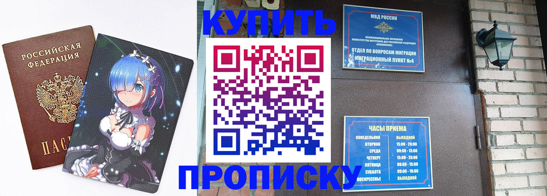 прописка паспорт в Боброве