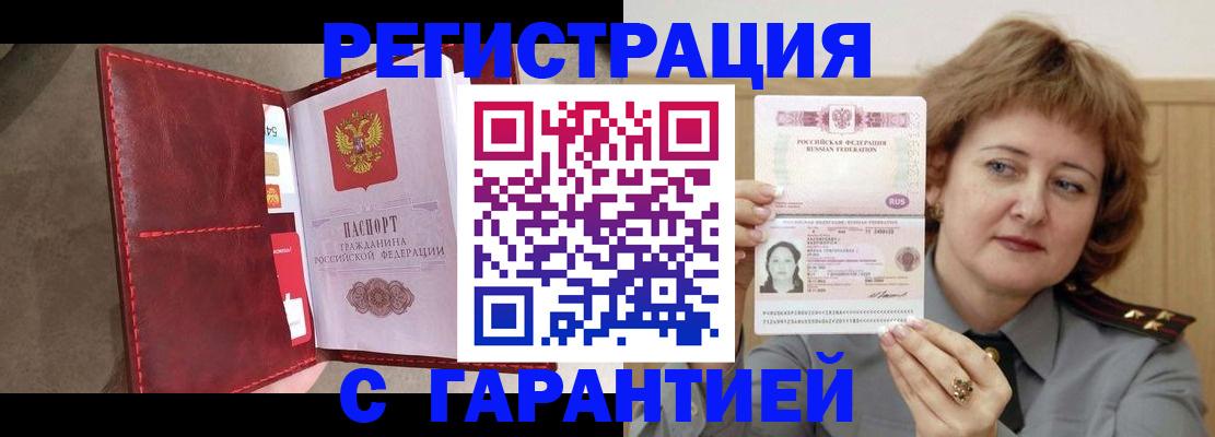 временная регистрация в Боброве